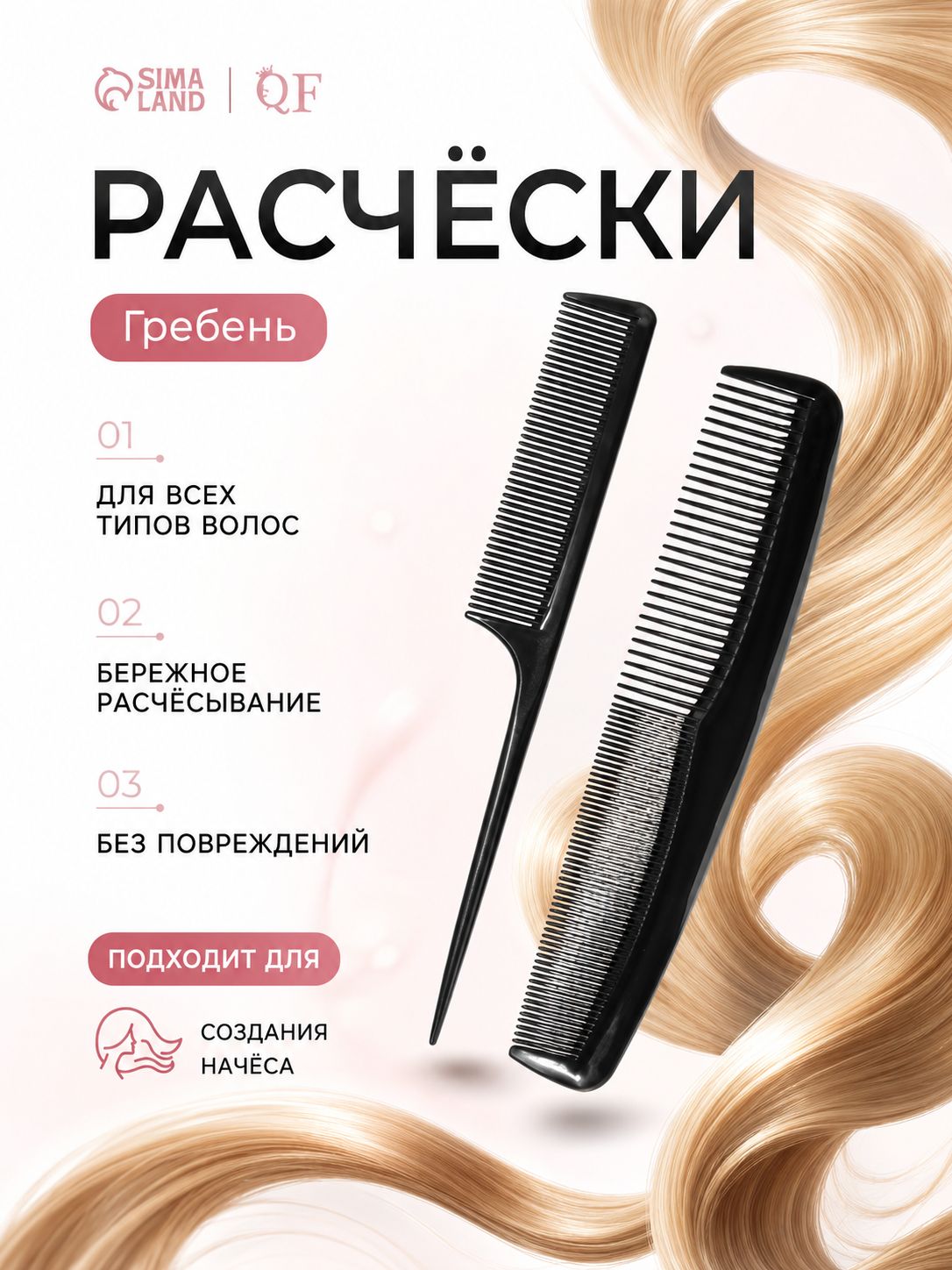 Набор расчесок, 2 предмета, цвет черный