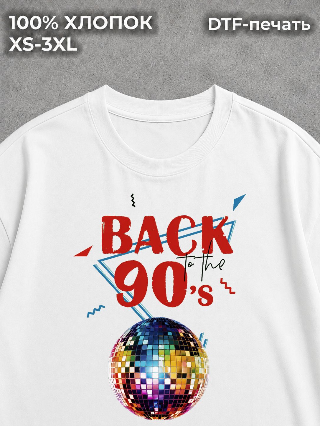 Футболка Стиль 90-х