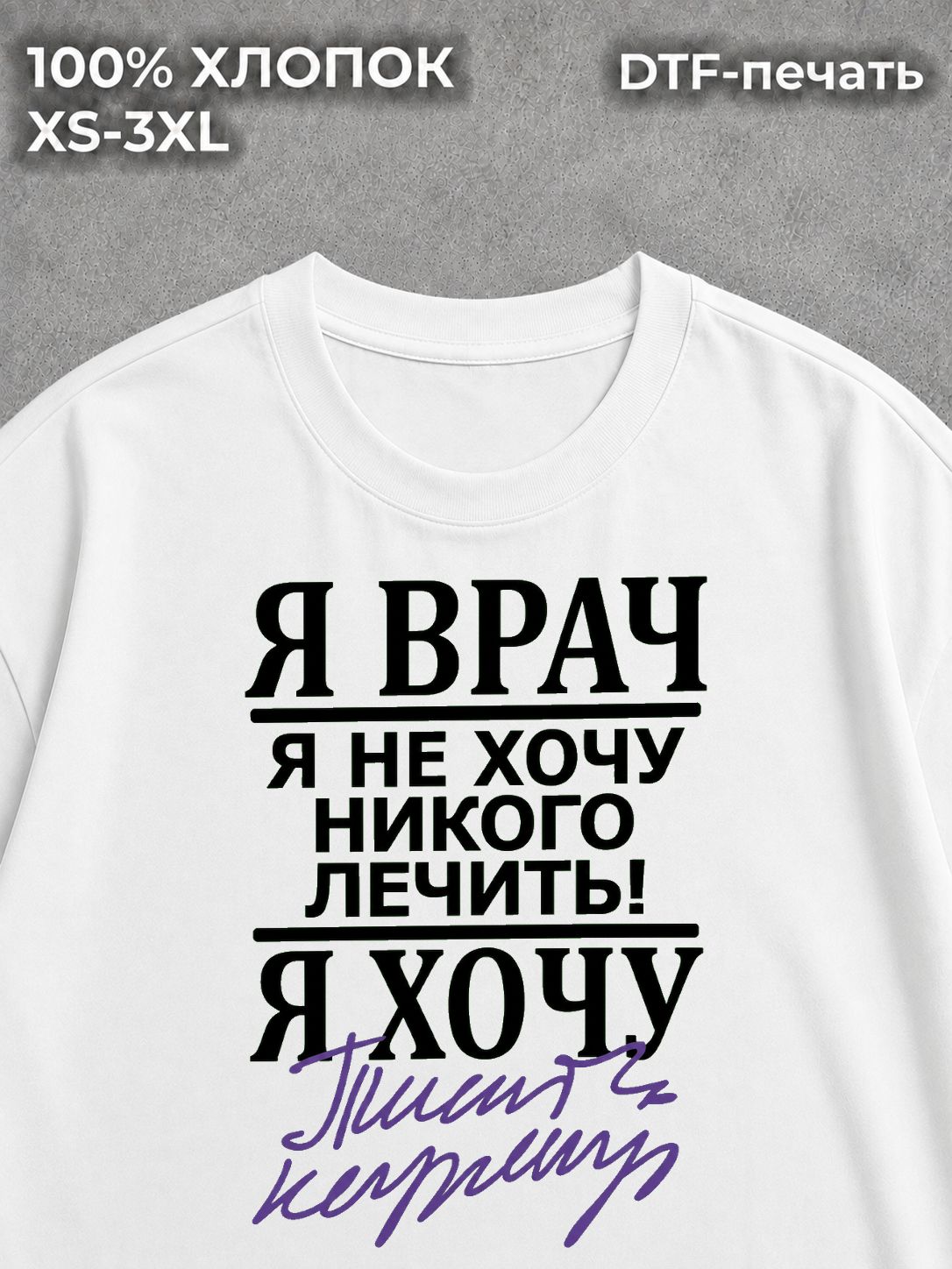 Футболка Я врач