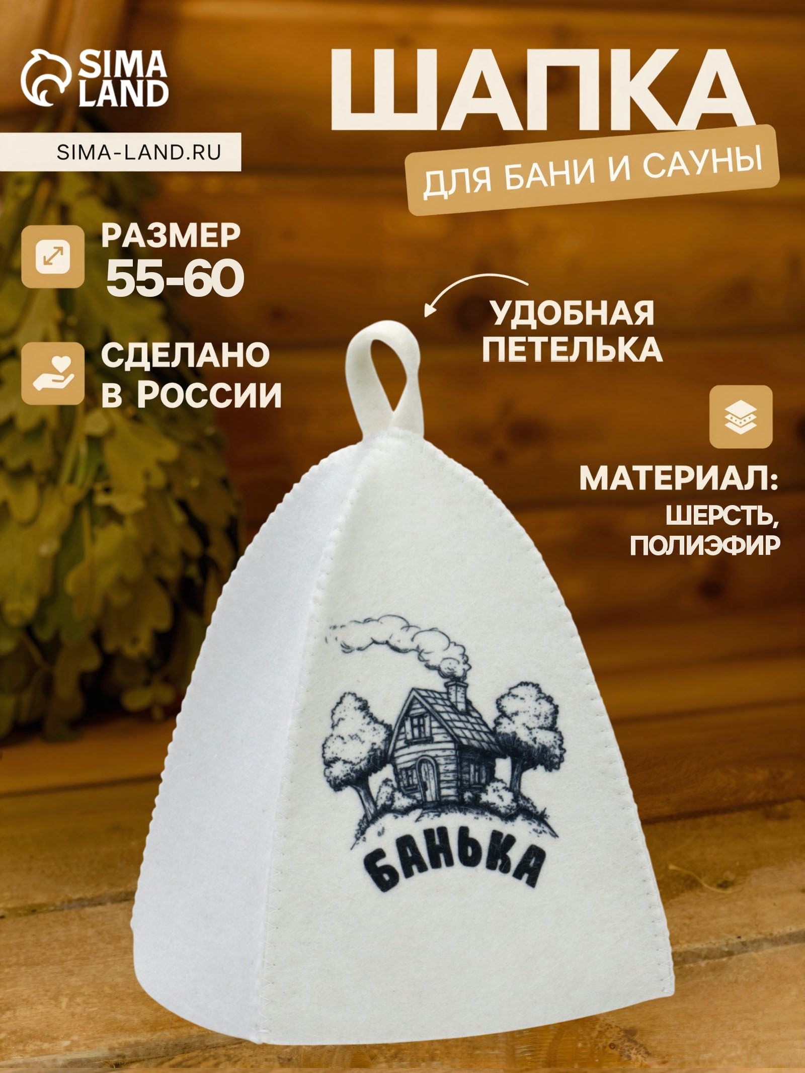 Шапка для бани и сауны Банька , белая