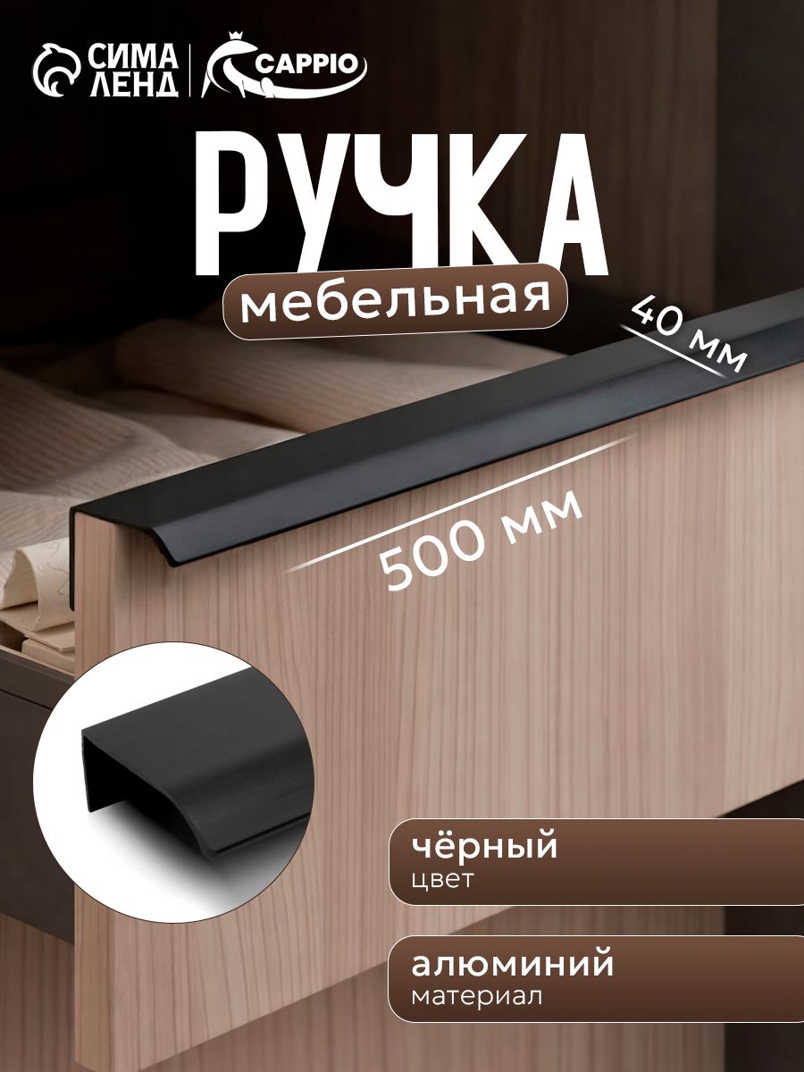 Мебельная ручка профиль скрытая торцевая 500 мм