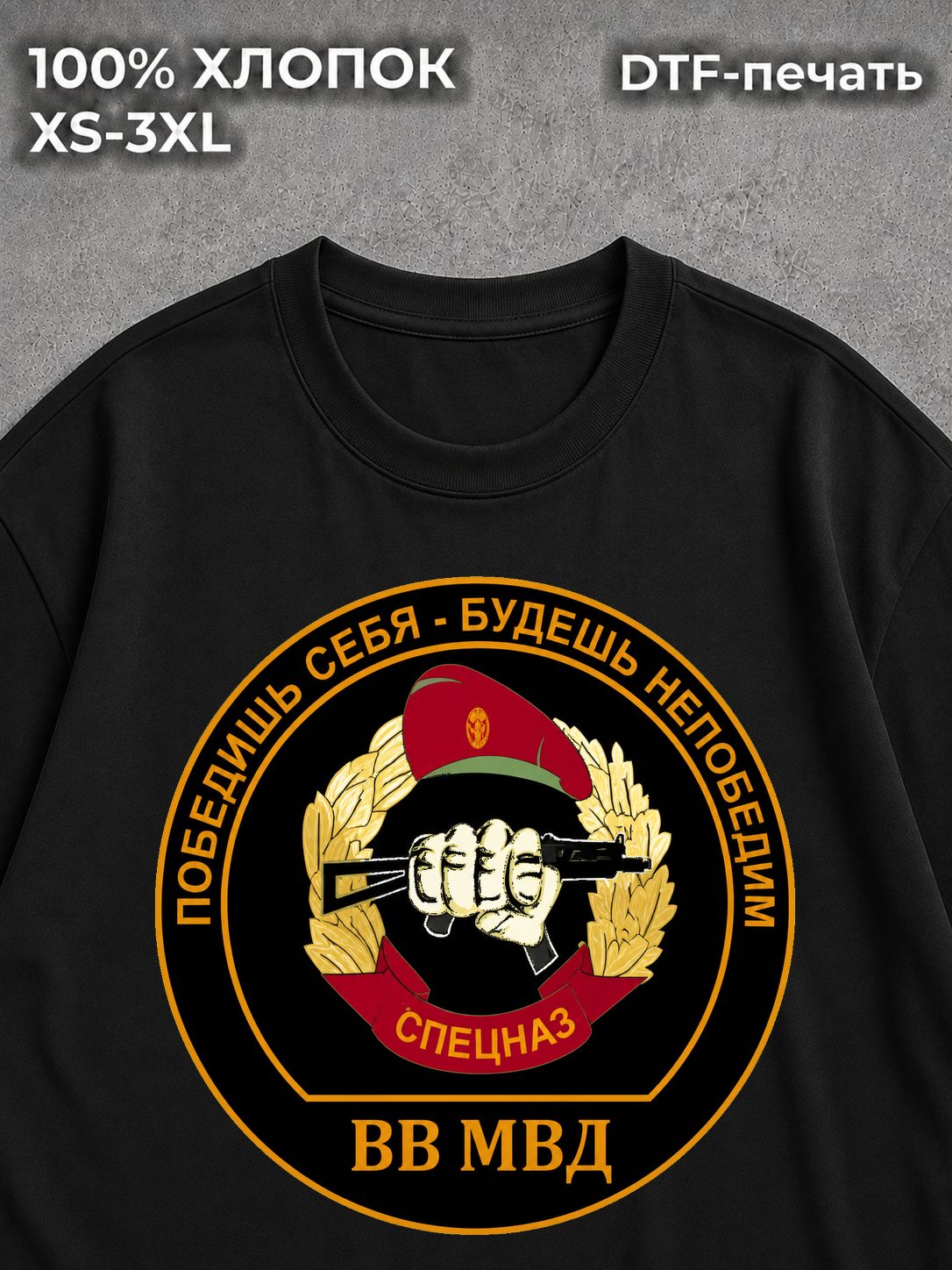 Футболка Внутренние войска МВД