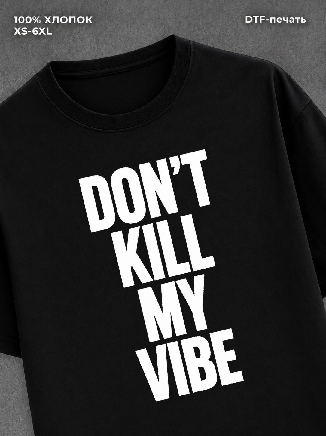 Футболка DON'T KILL MY VIBE