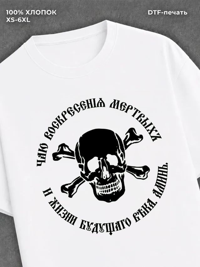 Футболка Православие