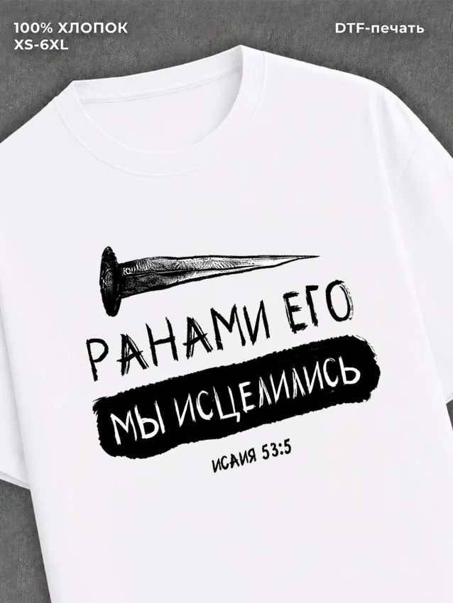 Футболка Православие