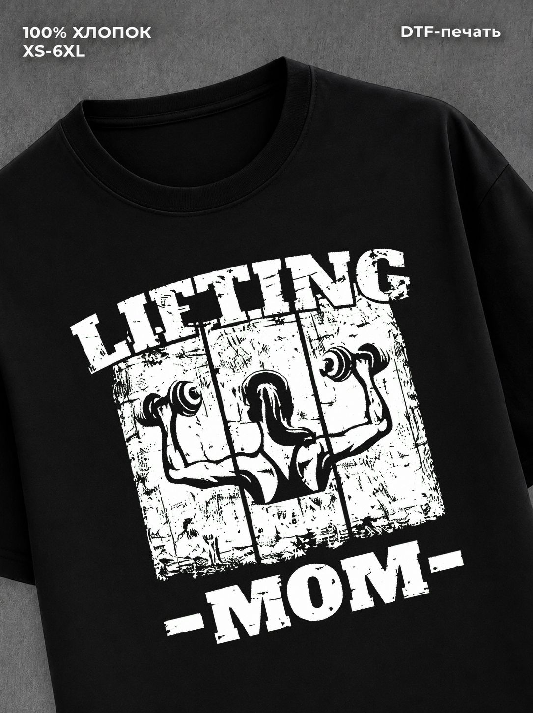 Футболка LIFTING MOM