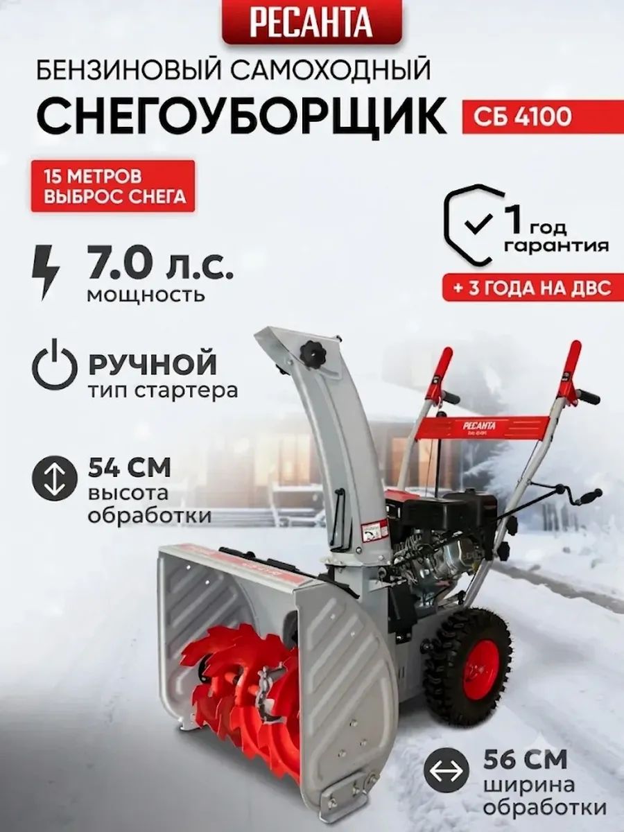 Ресанта 除雪机, 7.02 马力, 56 厘米