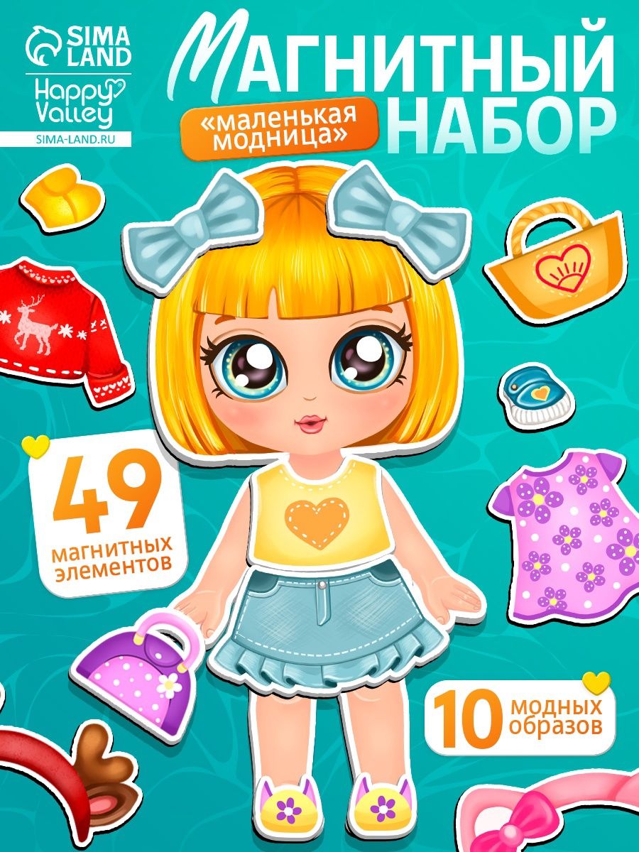 Магнитная кукла с одеждой "Аня - маленькая модница" / Магнитная одевашка для девочек