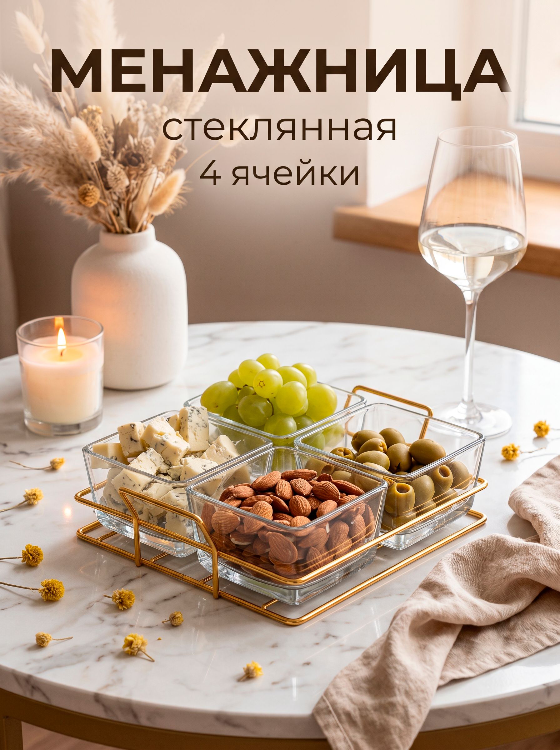 Менажница стеклянная, 4 секции, размер 22х19х6 см, объем одной емкости 250 мл, Magistro "Званый прием"