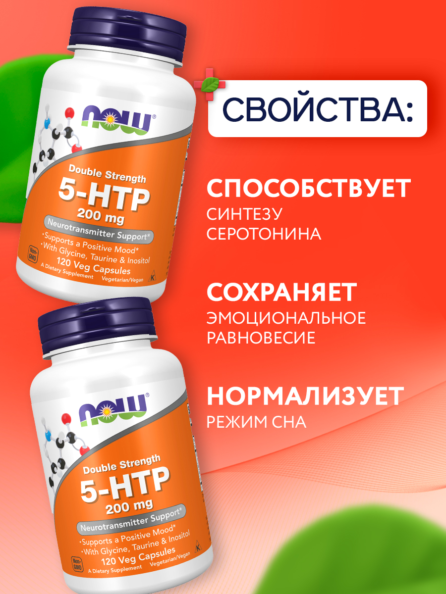 Now, 5-HTP 200MG 120 капсул