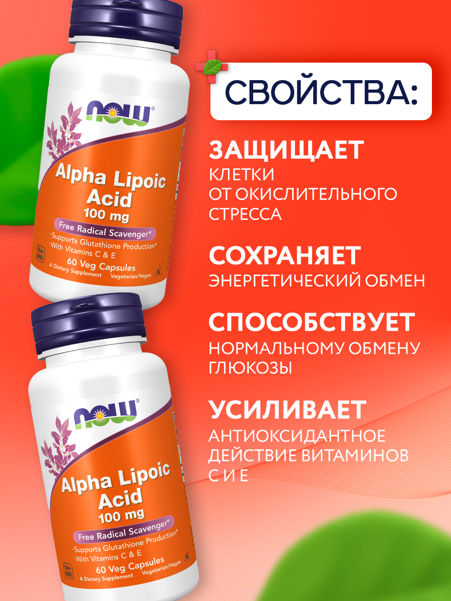 Now, ALA Alpha Lipoic Acid 100mg, 60 капсул