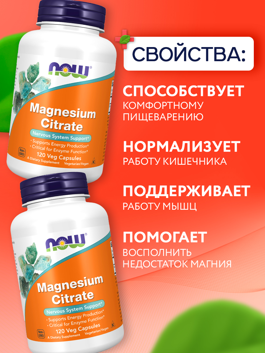 Now, MAGNESIUM CITRATE CAPS 120 VCAPS