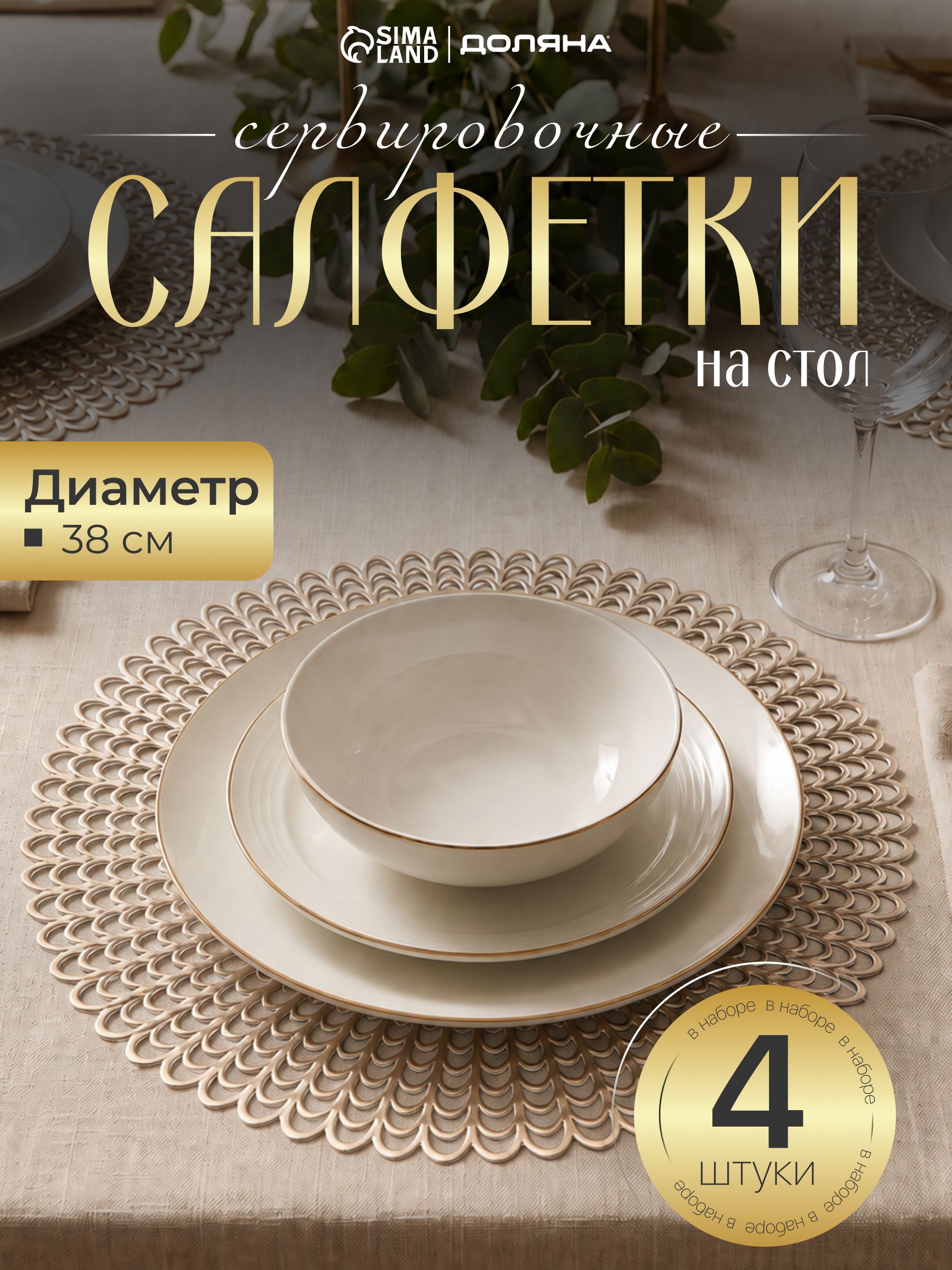 Салфетка сервировочная ПВХ Доляна "Солнечная", 4 шт, плейсматы на стол, диаметр 38 см