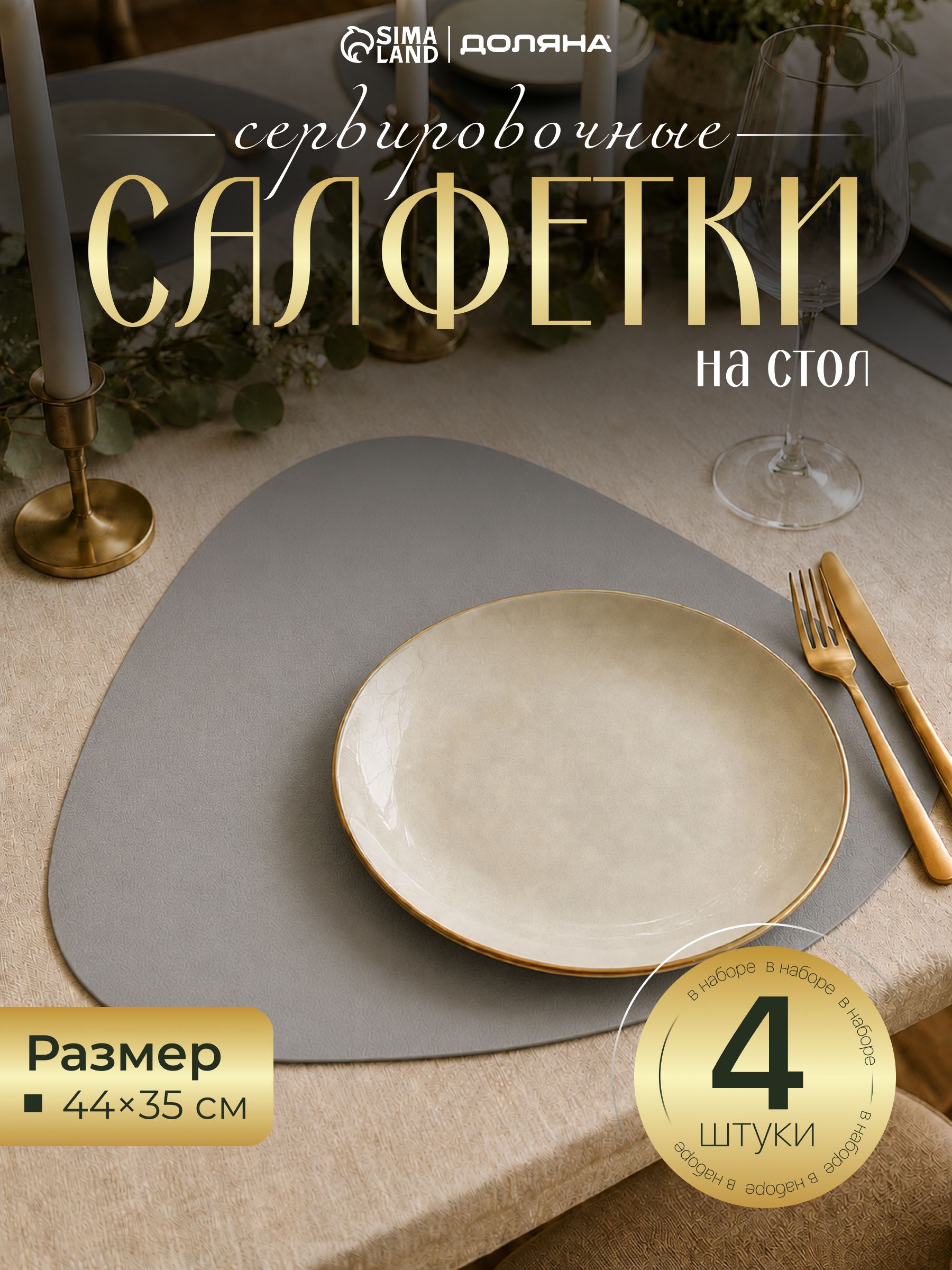 Салфетки на стол сервировочные Magistro "Тэм", набор 4 шт, размер 44х35см, серые