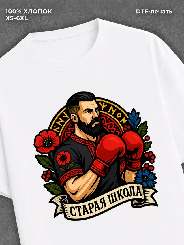 Футболка Старая школа