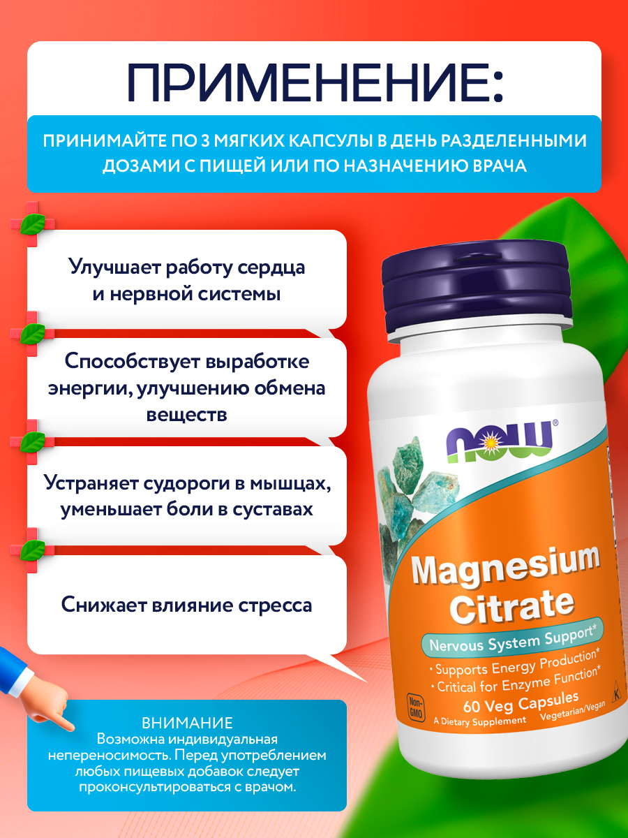 Now, MAGNESIUM CITRATE 134mg 90 капсул