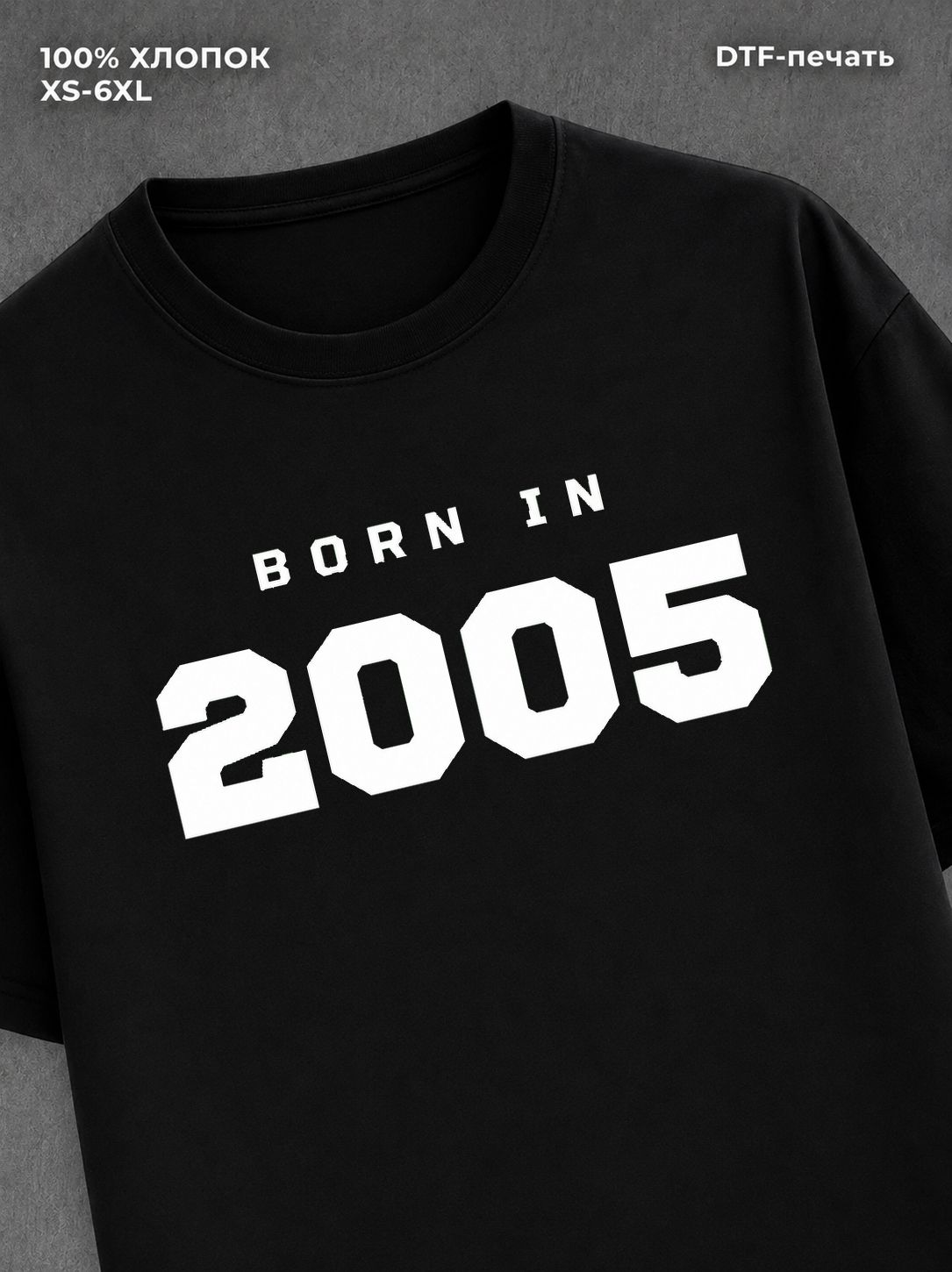 Футболка хлопковая с надписью "Born in 2005