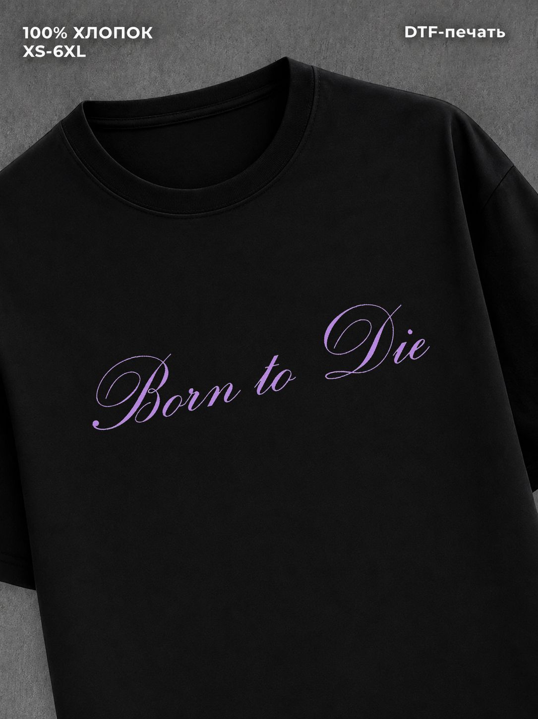 Футболка Born to Die