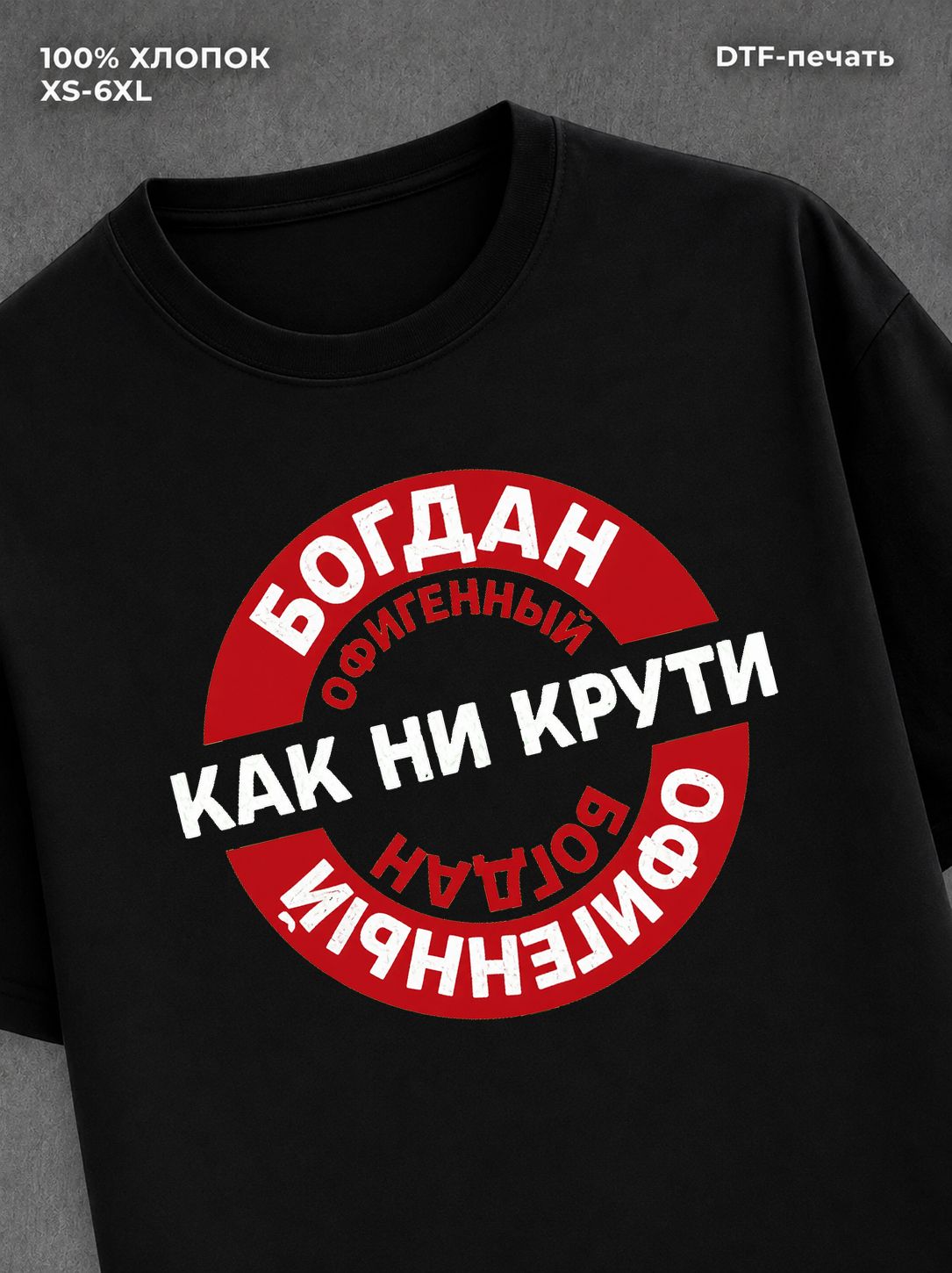 Футболка мужская именная офиген