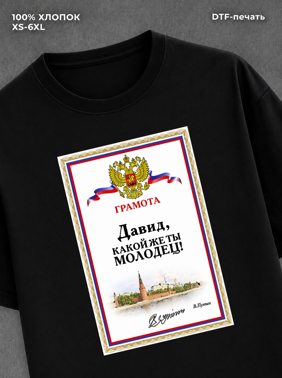 Футболка Давид