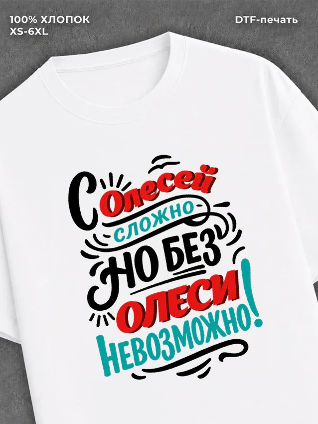 Футболка женская именная Олеся