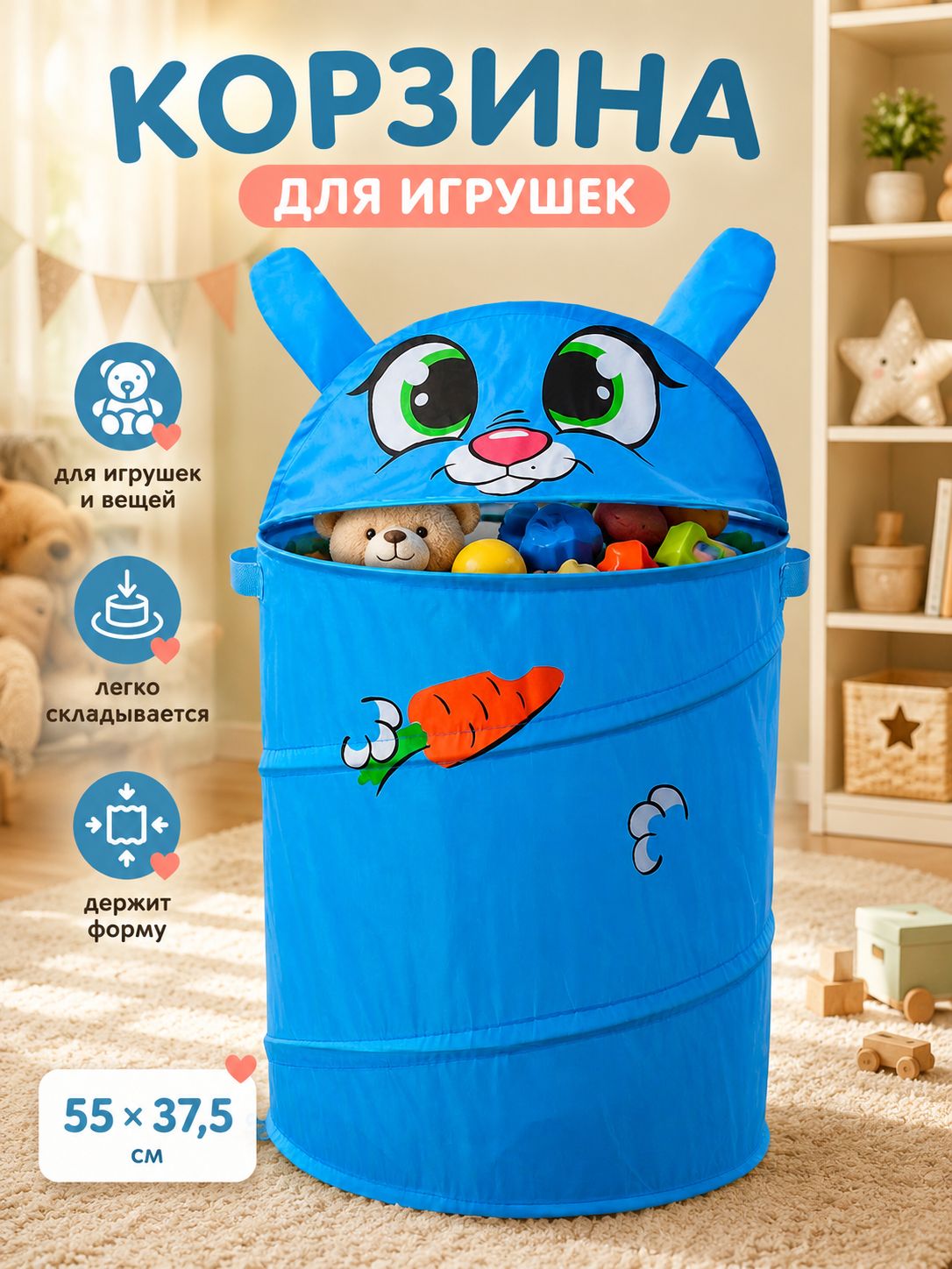 Корзина для игрушек и белья, с крышкой и ручками "Зайчик" / Школа талантов