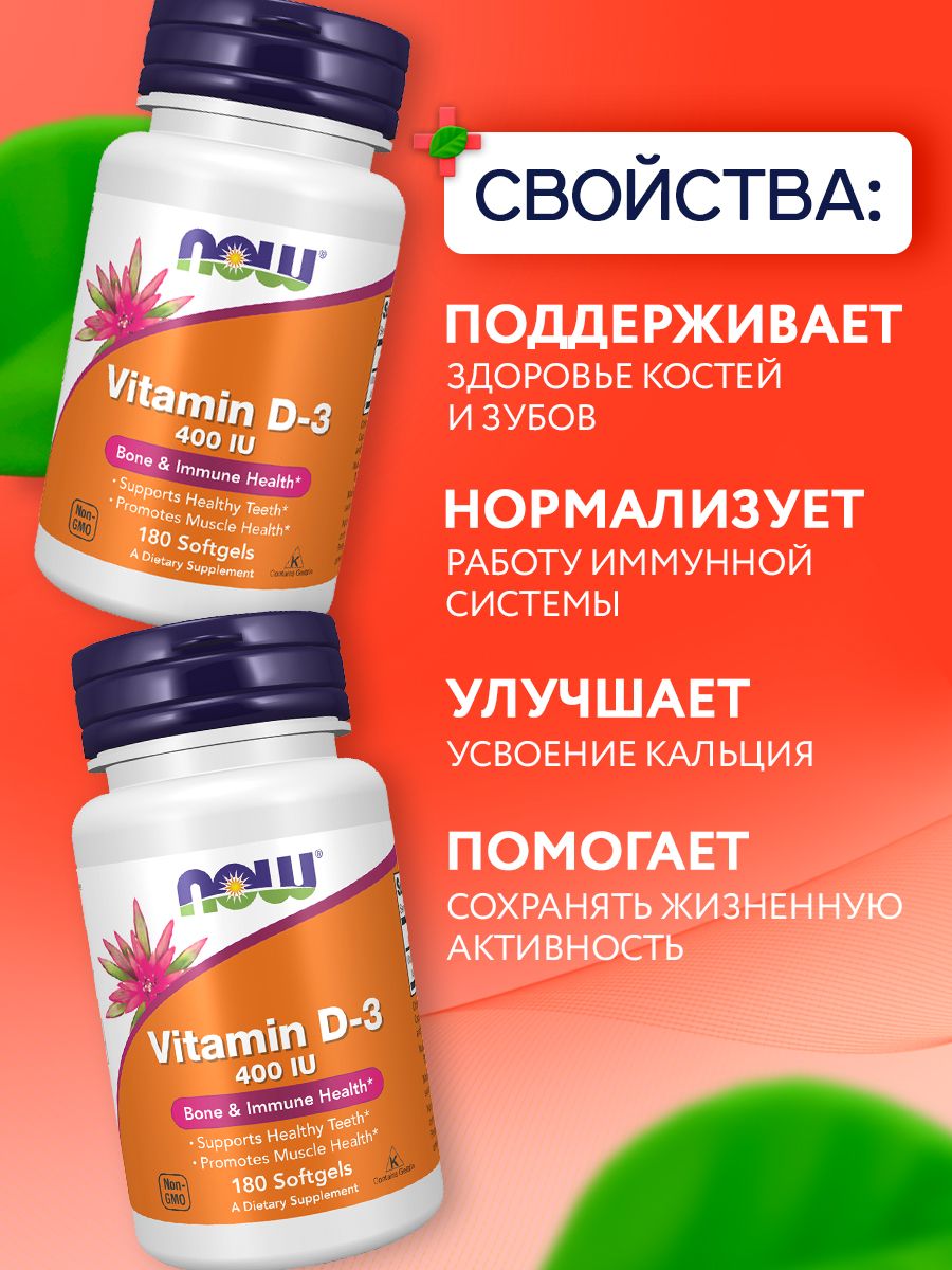 Now, Vitamin D-3, 400 МЕ, 180 капсул
