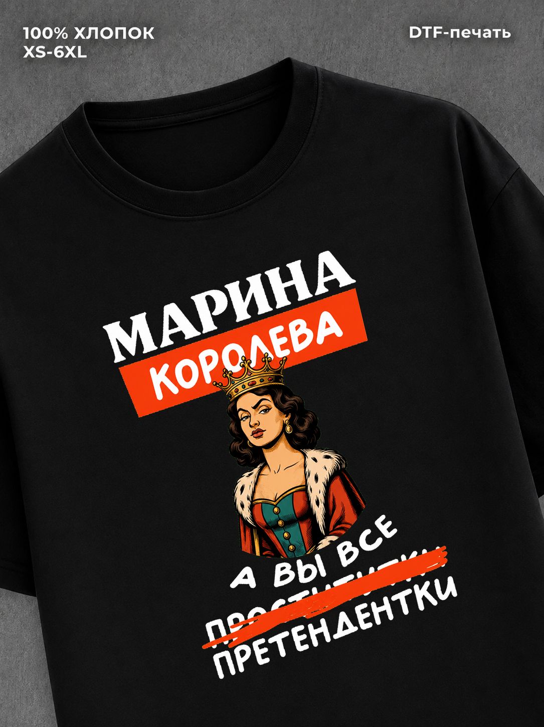 Футболка женская именная Марина