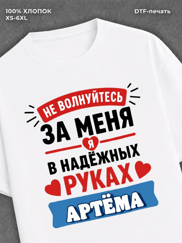 Футболка Артем