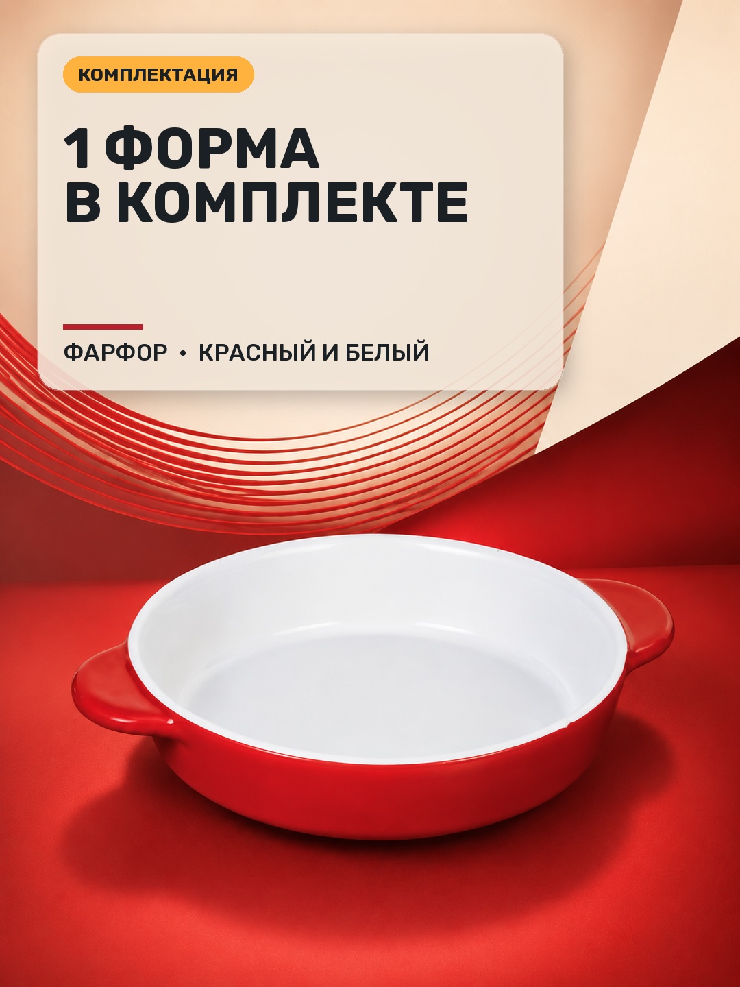 Форма для выпечки/запекания фарфоровая 18х14х3,5 см Форма для выпечки/запекания фарфоровая 18х14х3,5 см