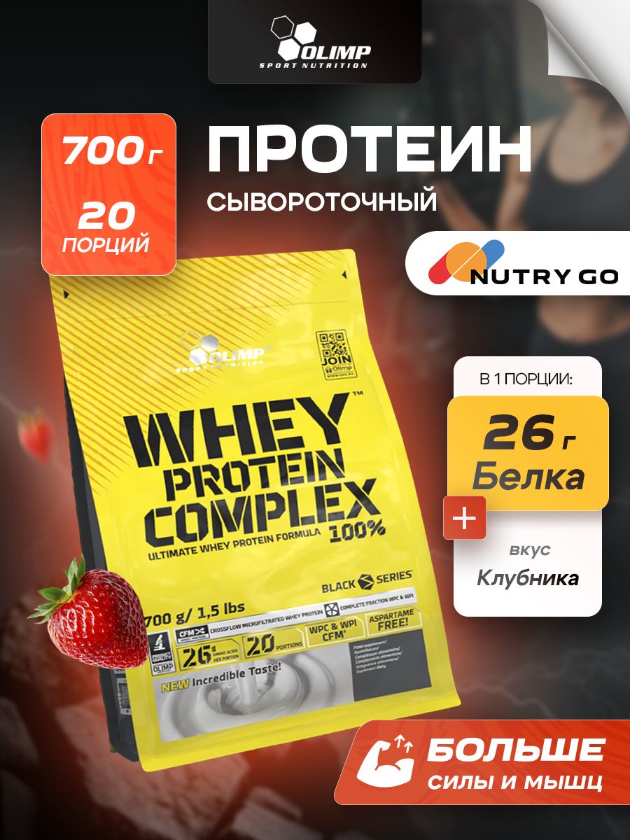 Olimp Nutrition, Whey Protein Complex 100%, 700 г, клубника
