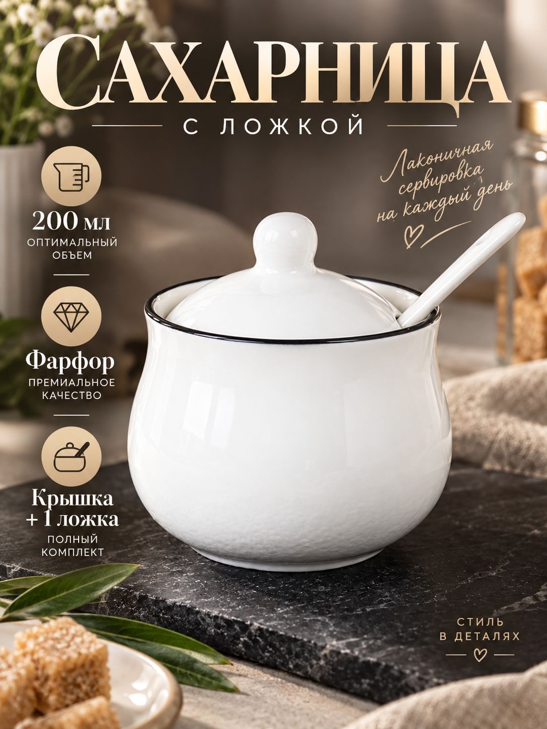 Сахарница фарфоровая с крышкой и ложкой 200 мл, белая Сахарница фарфоровая с крышкой и ложкой 200 мл, белая