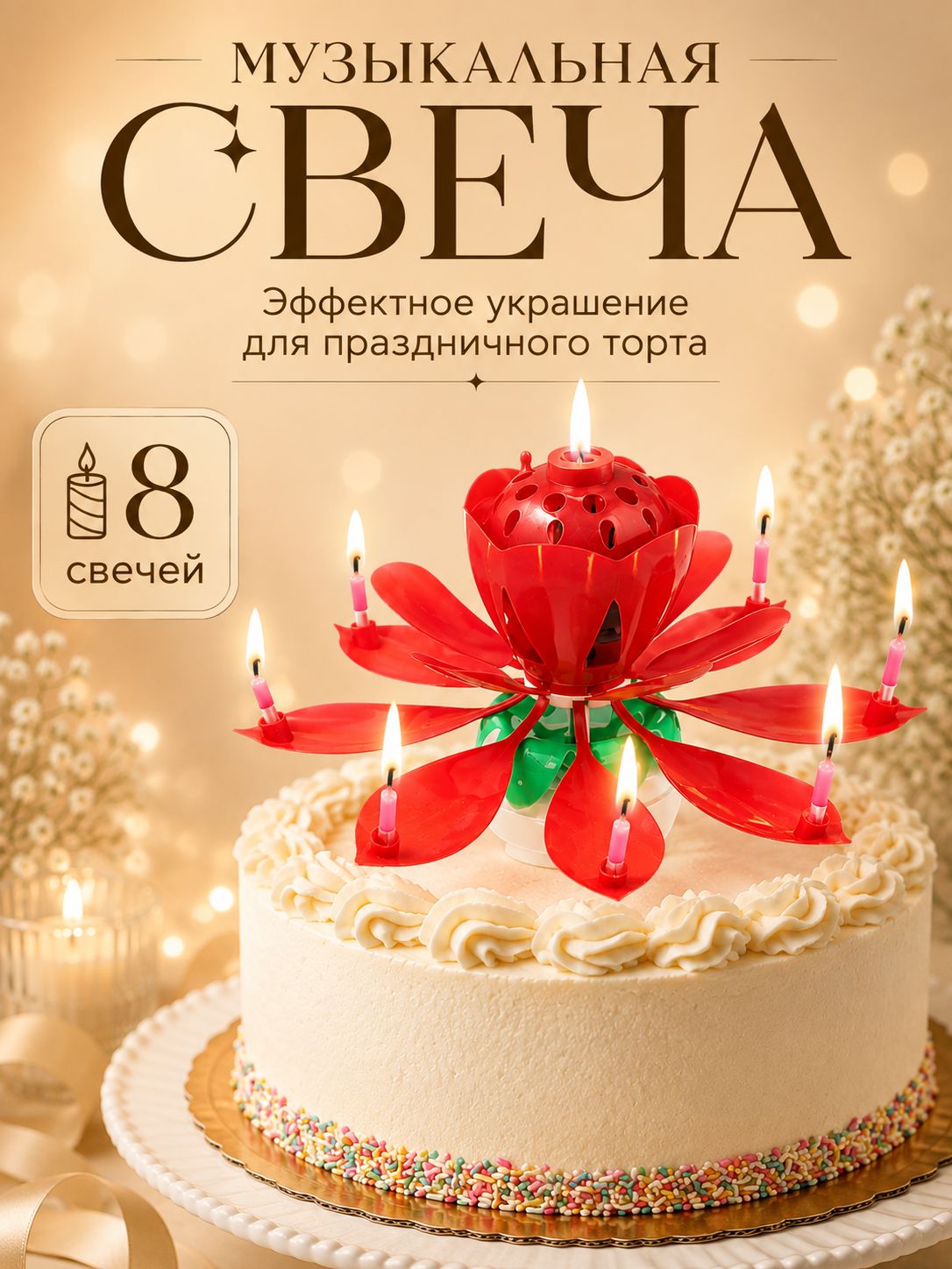 Свечи / Свечи для торта "Крутящийся тюльпан" / Красный