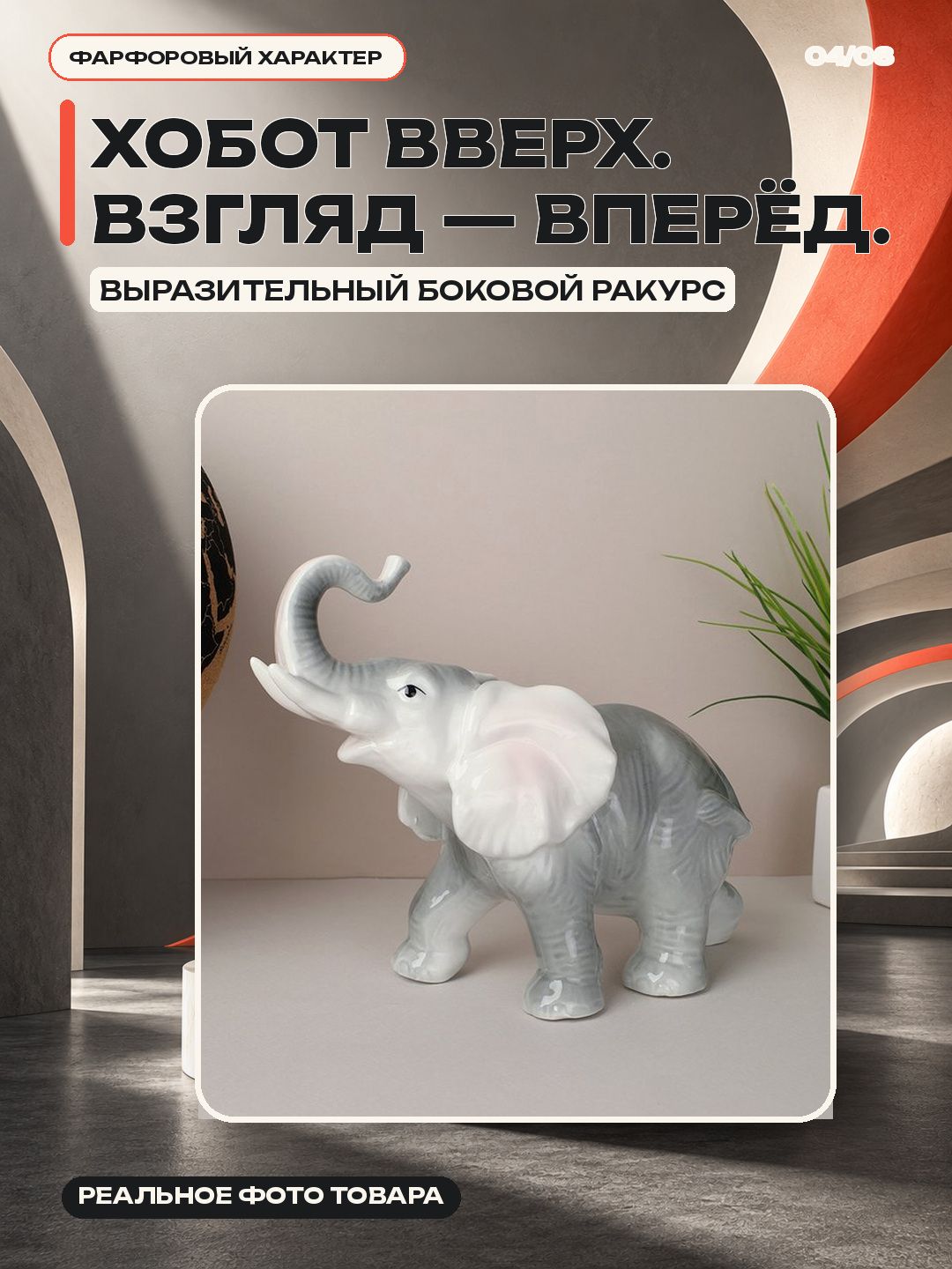 Статуэтка Слон, фарфор, 21 х 8,5 х 16,5 см Статуэтка Слон, фарфор, 21 х 8,5 х 16,5 см