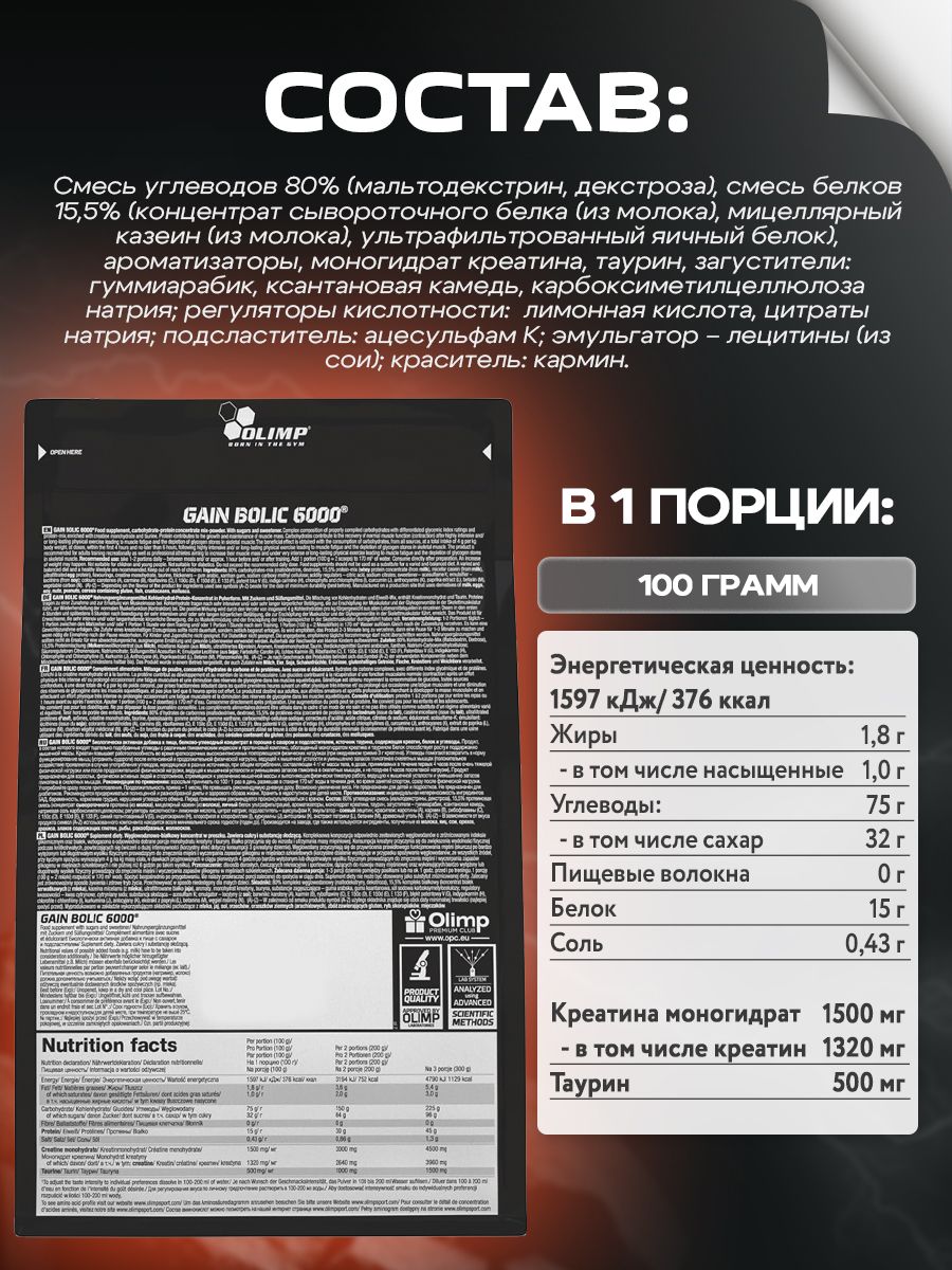 Olimp Nutrition, Gain Bolic 6000, 1000 г, клубника