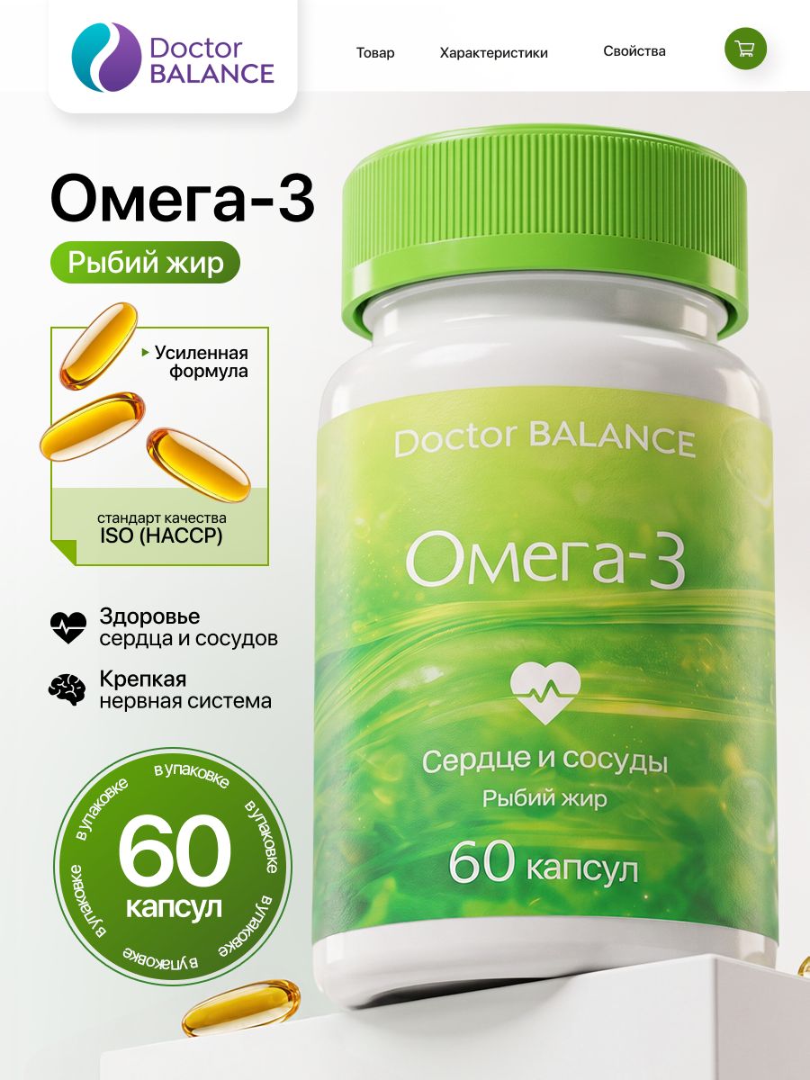 Комплекс с рыбьим жиром и Омега-3 Doctor Balance 60 капсул