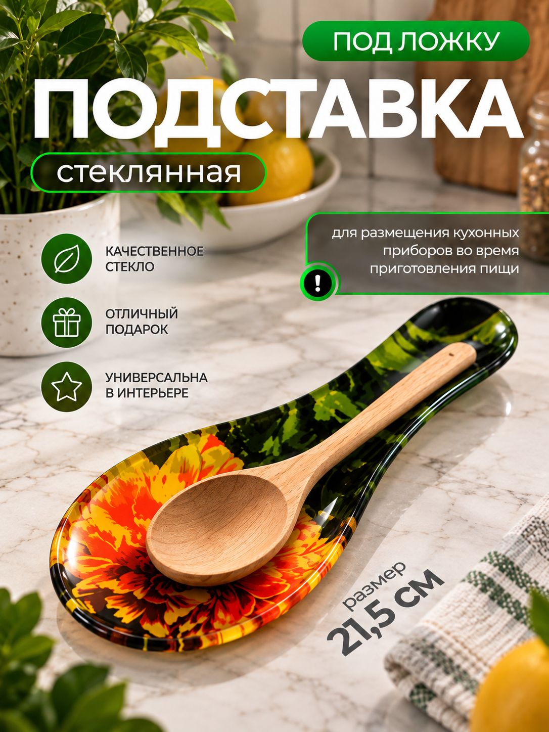 Подставка под ложку стеклянная, Доляна