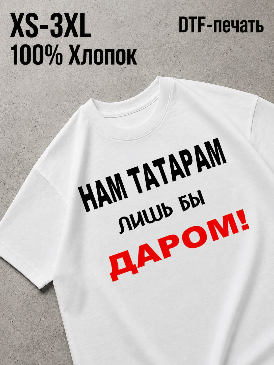 Футболка Смешные надписи