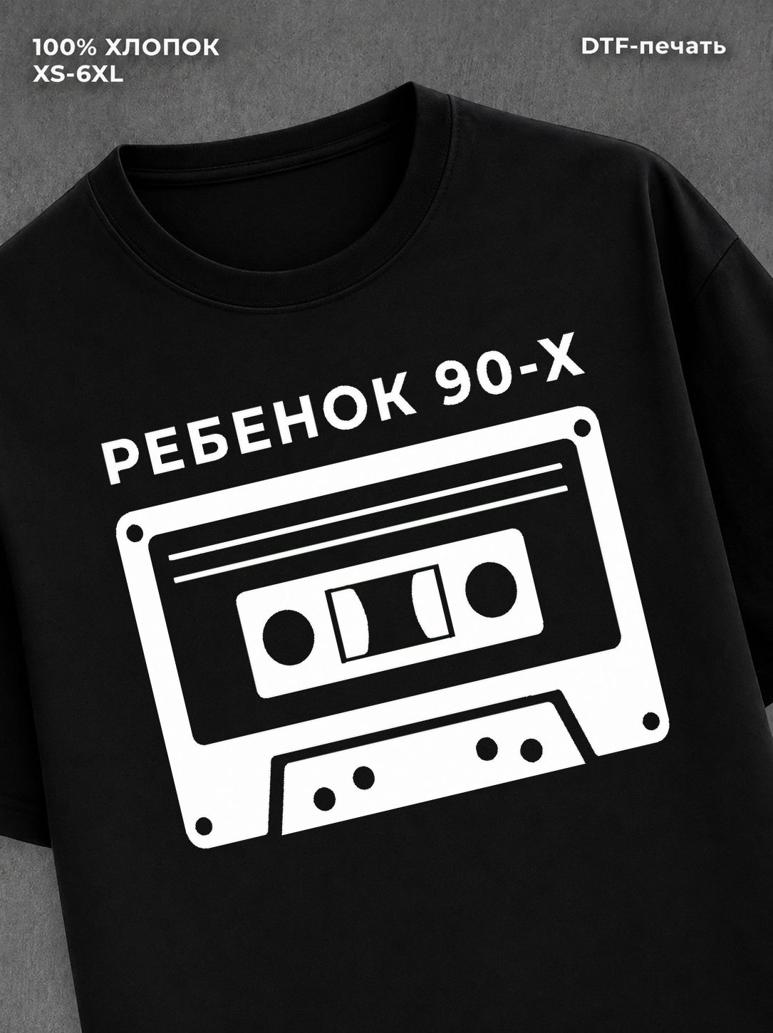 Футболка Ребенок 90х