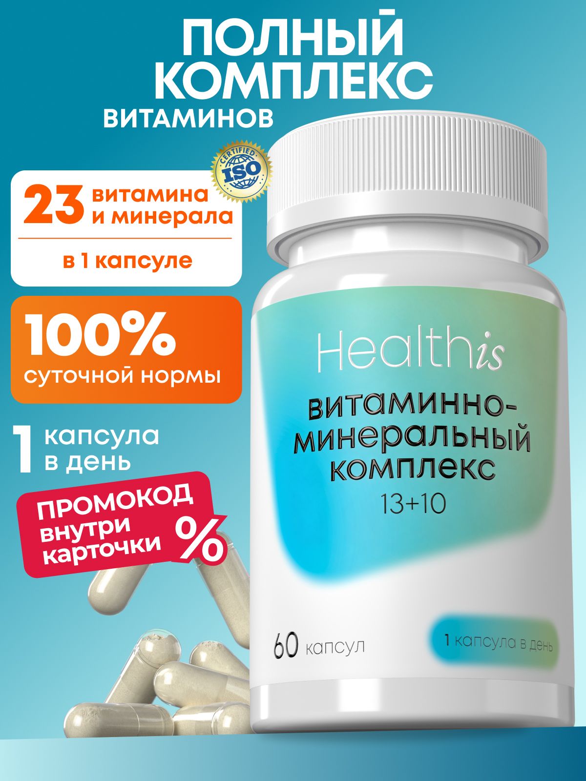 Мультивитамины для взрослых Healthis, комплекс витаминов для мужчин, "Витаминно-минеральный комплекс, 13+10"("Vitamin-mineral complex, 13+10"), 60 капсул