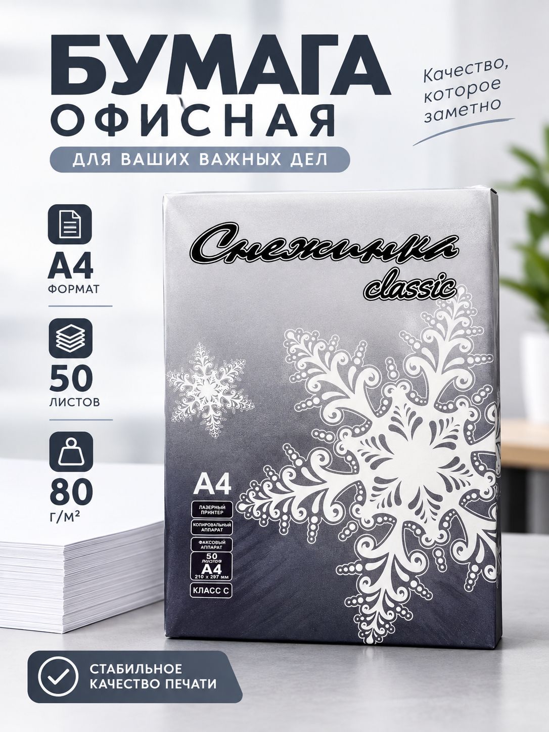 Бумага Снежинка , А4, 50 листов, 80 г/м , белизна 146% CIE, класс С, в плёнке