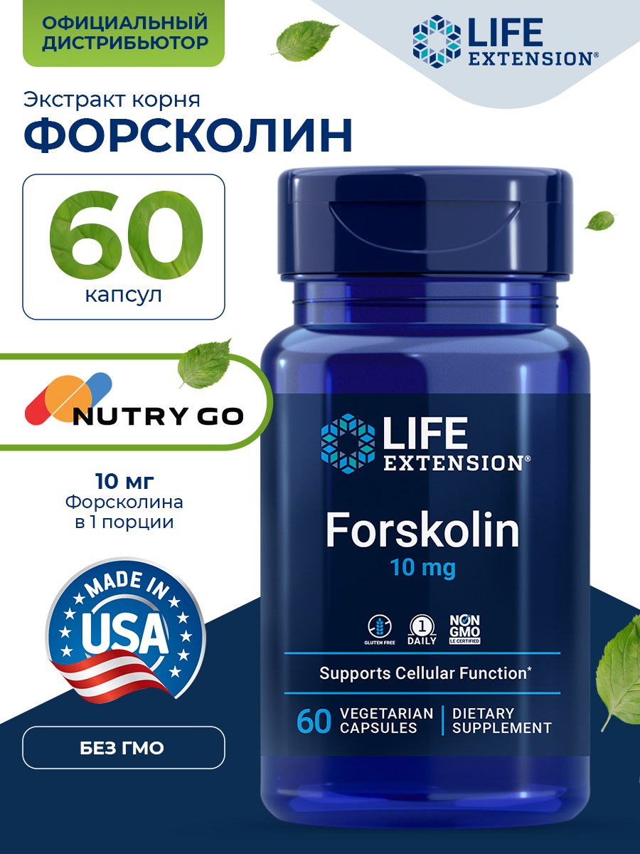 Форсколин 10мг Life Extension для похудения, 60 капсул / Препарат для снижения веса, метаболизма, сердца, сосудов / Для взрослых, мужчин и женщин