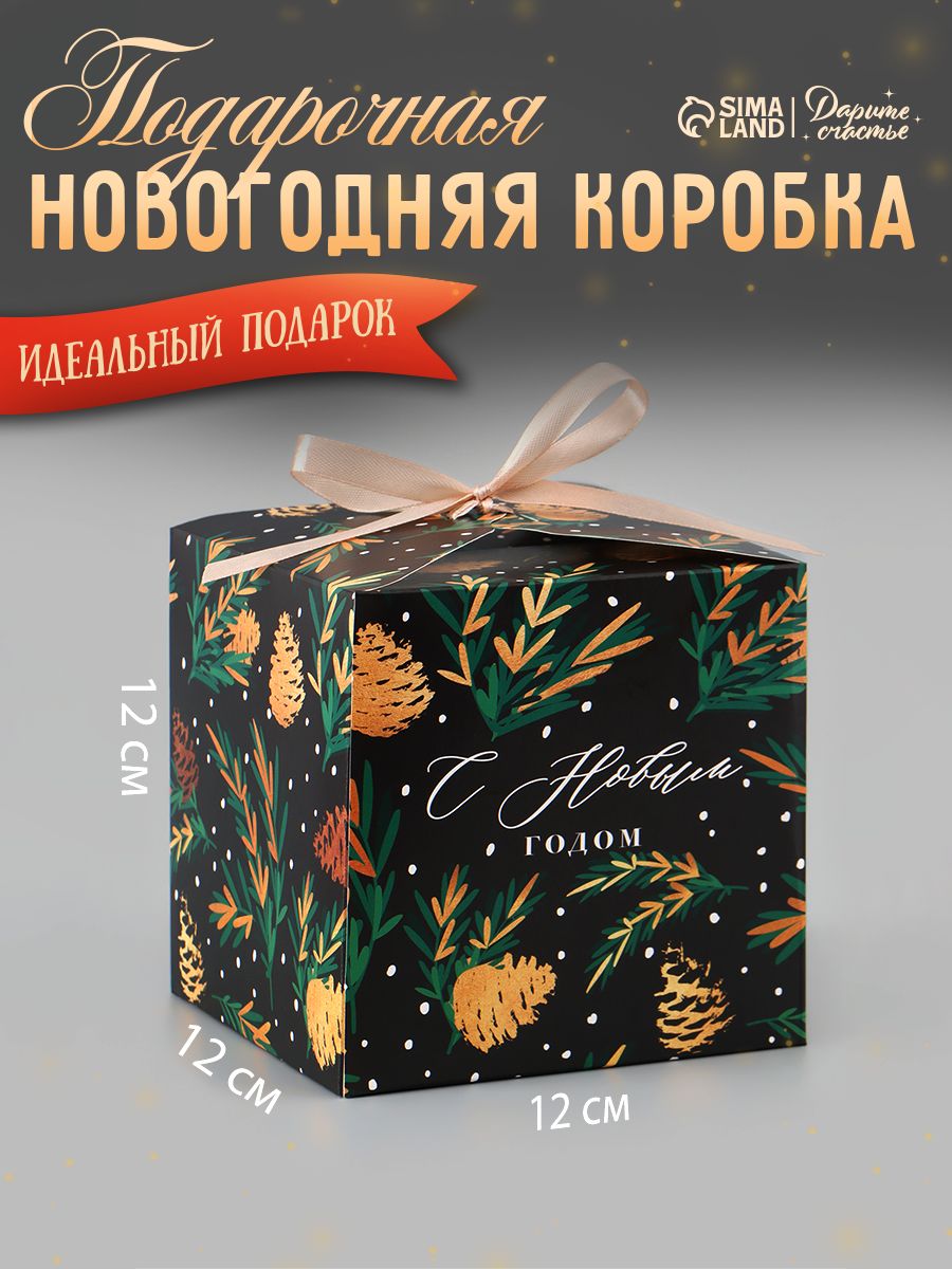 Коробка подарочная новогодняя складная С новым годом , 12 12 12 см