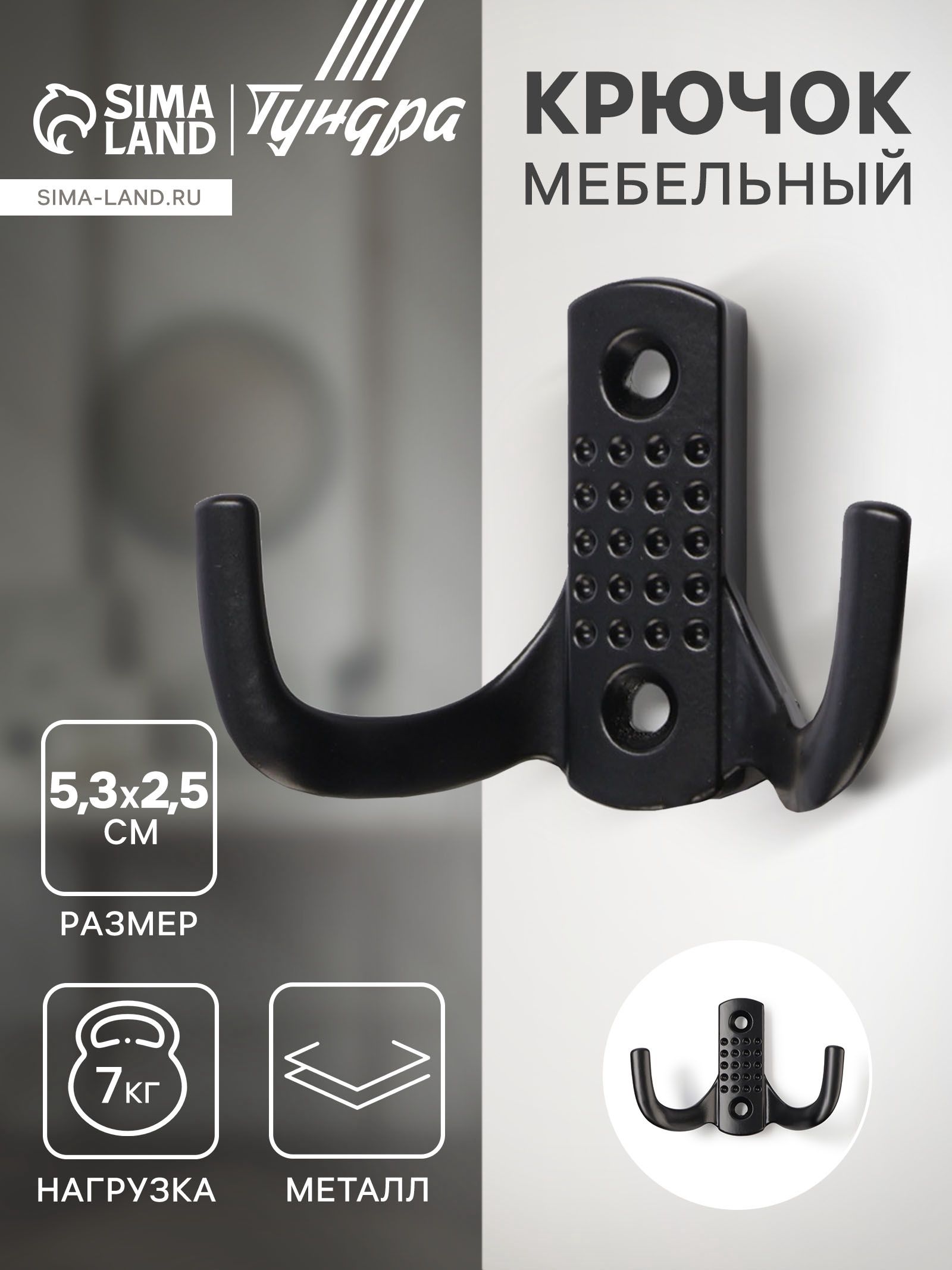 Крючок для одежды в прихожую настенный, цвет черный
