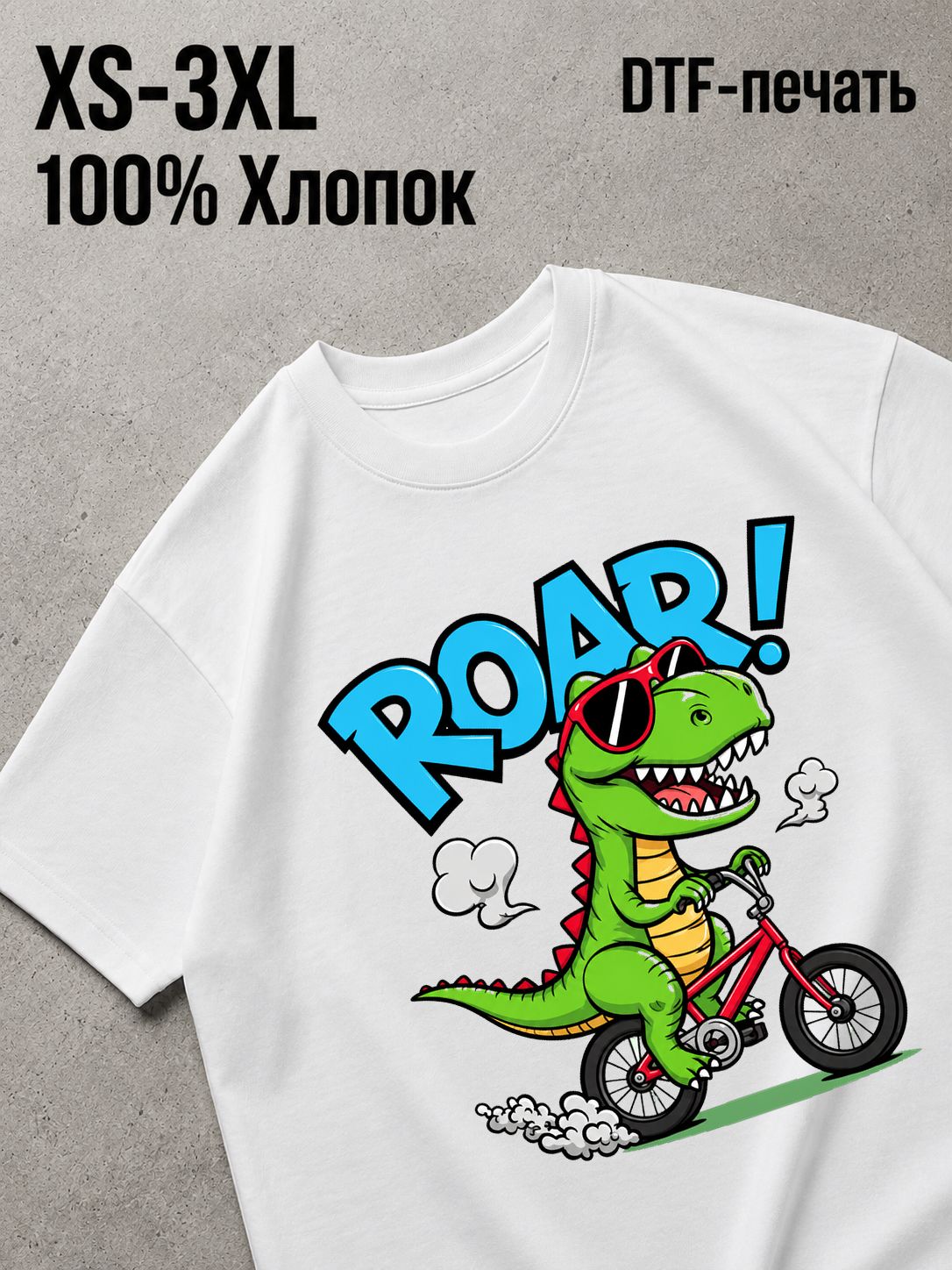Футболка динозавр