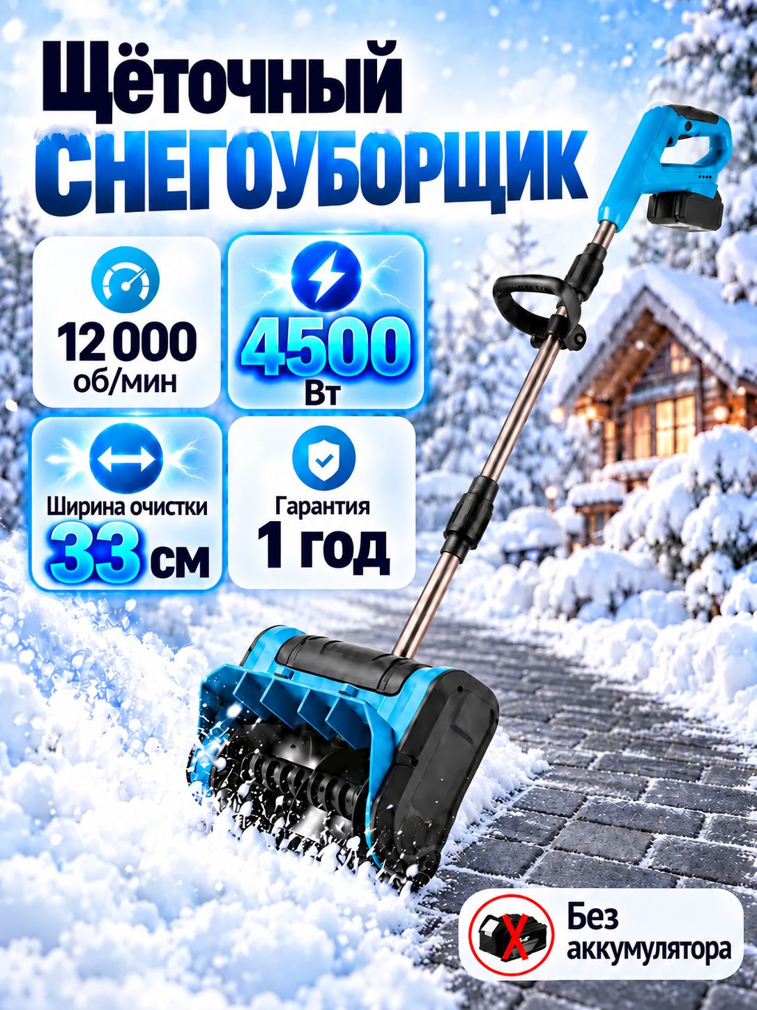 除雪机, 4.50 马力, 33 厘米