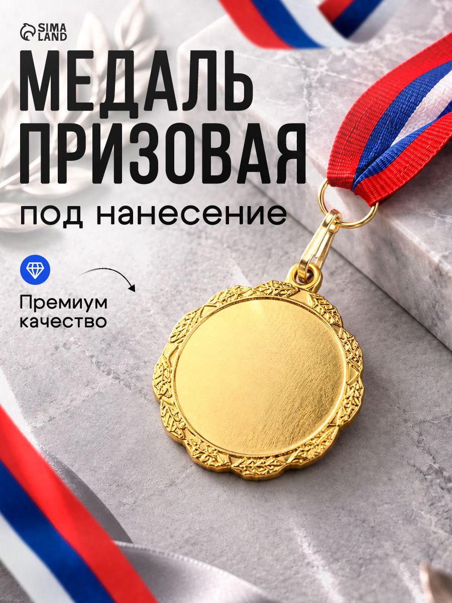 Медаль под нанесение, диам 3,2 см., "золото"
