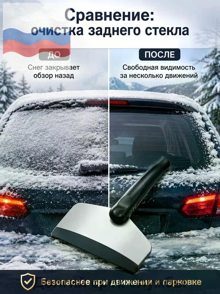 刮雪铲,汽车, 用于除雪, 11 厘米