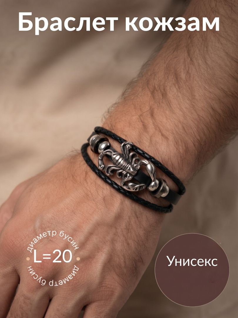 Браслет мужской на запястье "Скорпион" бижутерия, плетеный, черный