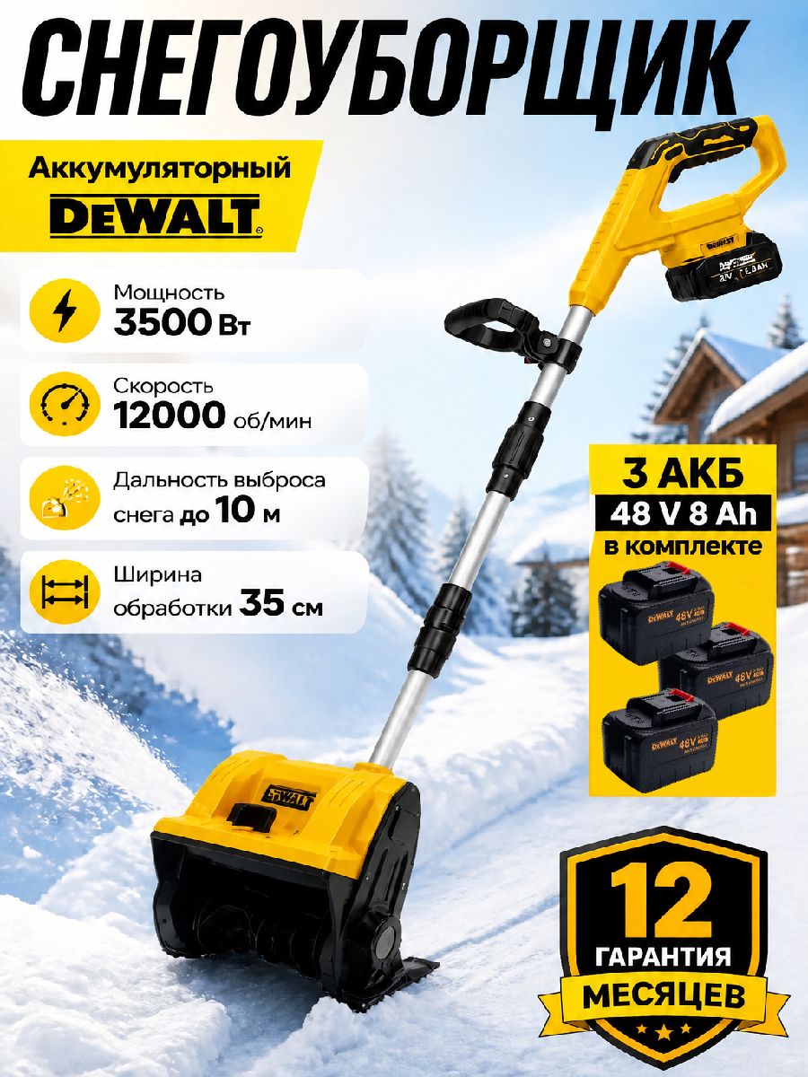 DeWalt 除雪机, 4.08 马力, 32 厘米